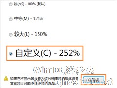 Win7系统桌面字体大小怎么设置？