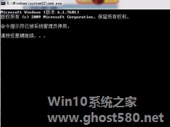 Win7命令提示符已被系统管理员停用怎么办？