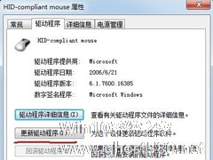 Windows7鼠标不能动的解决方法