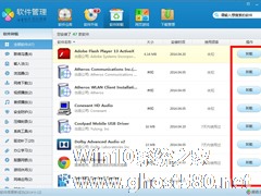 Win7系统软件无法卸载怎么办？