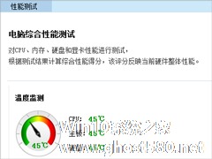 Windows7查看CPU温度的方法