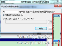 Win7提示系统保留分区未分配驱动器号的解决方法