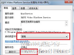 Win7如何彻底关闭qiyiservice.exe进程？