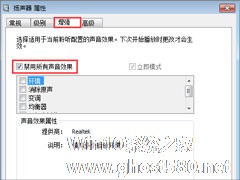 Win7系统下audiodg.exe占cpu大怎么办？