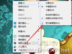 Win7系统怎么隐藏图标？