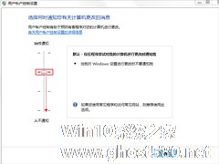 Win7用户账户控制怎么取消？