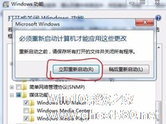 Win7删除Windows Media Center的方法