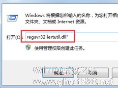 Win7系统没有找到iertutil.dll怎么办？