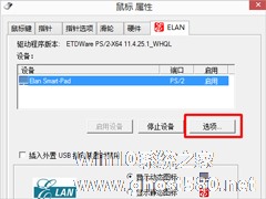 Win7笔记本触摸板怎么开启？