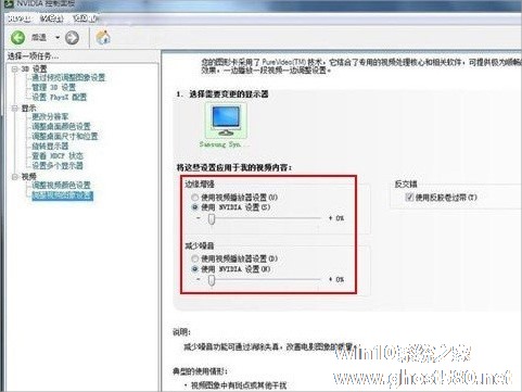 Win7系统Nvidia控制面板怎么设置？