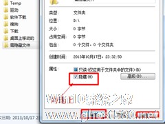 Windows7系统如何隐藏文件？