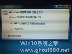 Win7资源管理器老是停止工作怎么解决？