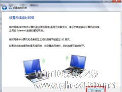 Win7笔记本如何建立WiFi热点？Win7笔记本建立WiFi热点的方法