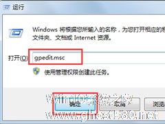 Win7系统如何关闭自动播放？