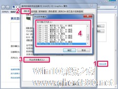 Win7屏幕分辨率不能调怎么办？