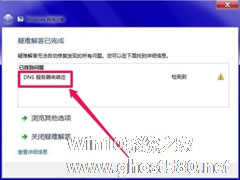 Windows7系统DNS服务器未响应怎么办？