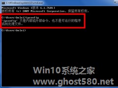 Win7输入ipconfig显示不是内部命令怎么办？