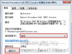 Win7系统RPC服务器不可用怎么解决？