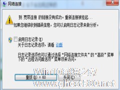 Win7宽带619错误怎么解决？