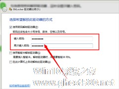 Win7系统怎样给硬盘加密？