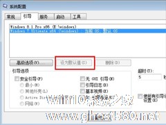 Win7和Win8.1双系统启动设置的方法