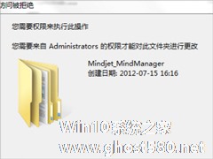 Win7文件夹无法删除的解决方法