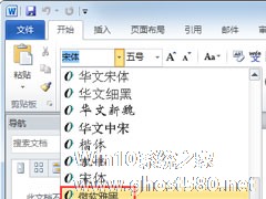 Win7系统微软雅黑字体怎么安装？