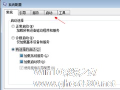 Win7怎么取消开机自动运行程序？