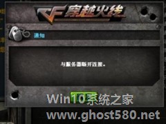 Win7系统玩游戏一直掉线怎么办？