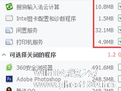 Win7系统后台程序怎么关闭？Win7系统关闭后台程序的方法