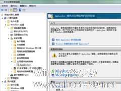 Win7系统下Applocker怎么用？