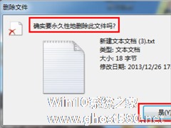 Windows7强行删除文件的方法