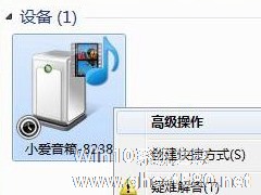 Win7蓝牙设备连接小爱音箱的方法