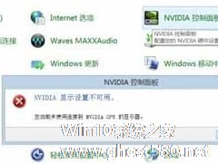 Win7没有nvidia控制面板怎么办 Win7nvidia控制面板添加方法