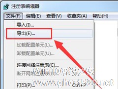 Win7系统怎么备份恢复注册表 Win7系统备份恢复注册表操作步骤