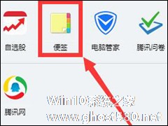 Win7桌面设置便签与备忘录的具体操作方法