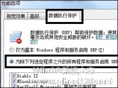 Win7系统软件停止工作的具体解决方法