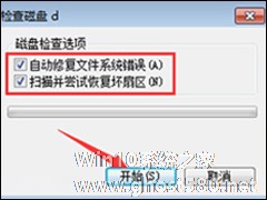 Win7系统磁盘扫描解决文件丢失和磁盘空间减少的操作方法