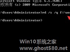 Win7系统怎么使用dos命令删除文件夹和文件？