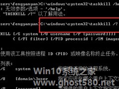 Win7系统怎么解决taskkill不是内部命令？