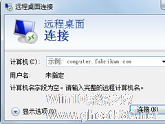 Win7系统怎么登录远程服务器管理公司网站？