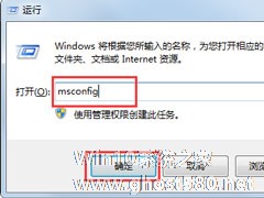 Win7系统配置实用程序怎么打开？Win7打开系统配置实用程序的方法