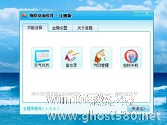 Win7怎么安装桌面备忘录？Win7安装桌面备忘录的方法