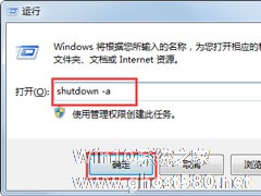 Win7系统不能关机怎么办？Win7系统不能关机的解决方法