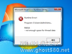 Win7出现Runtime Error怎么解决？Win7出现Runtime Error的解决方法