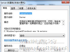 Win7系统提示“工作站服务没有启动”如何解决？