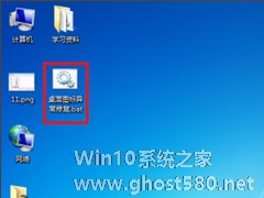 Win7桌面图标显示不正常怎么办？Win7桌面图标显示不正常的解决方法