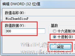 Win7任务栏缩略图预览窗口大小如何调节？