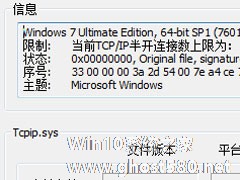 Win7怎么解决tcpip.sys蓝屏问题？Win7解决tcpip.sys蓝屏问题的方法