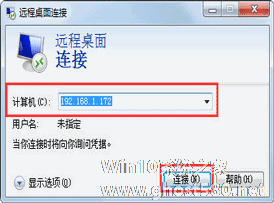 Win7系统如何远程控制别人的电脑？